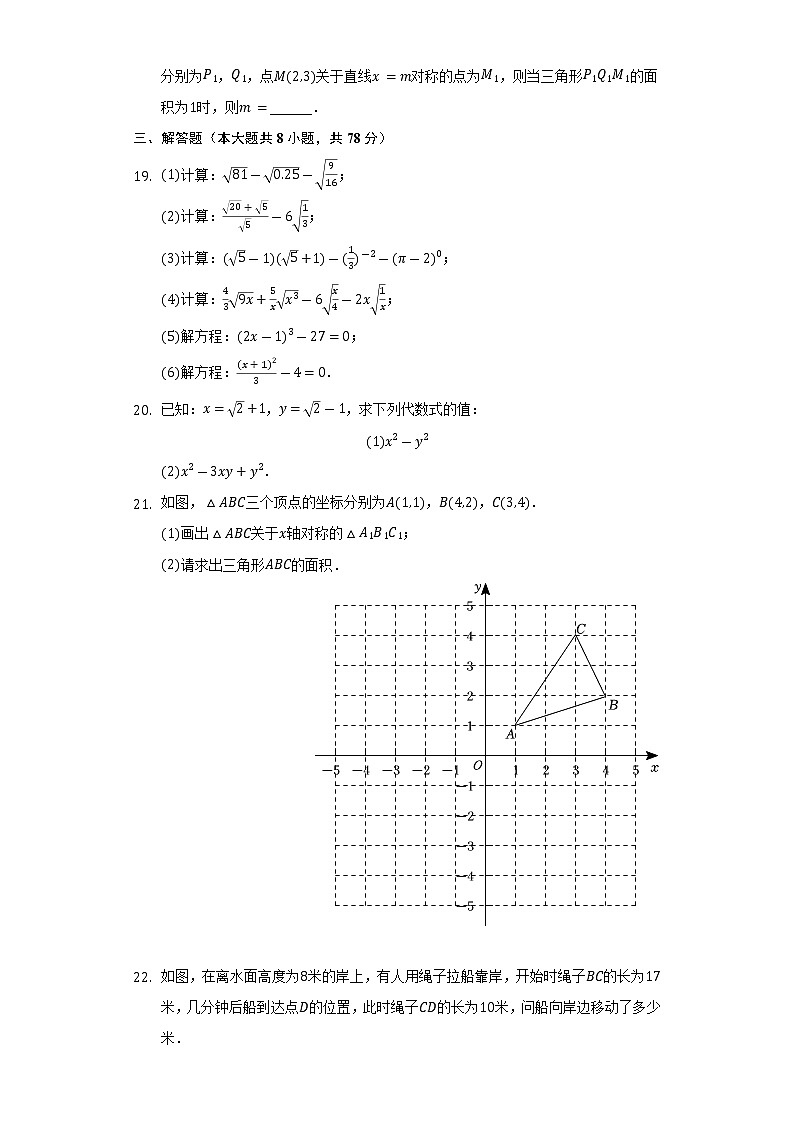 2022-2023学年四川省成都实验外国语学校八年级（上）期中数学试卷(含解析 )第3页