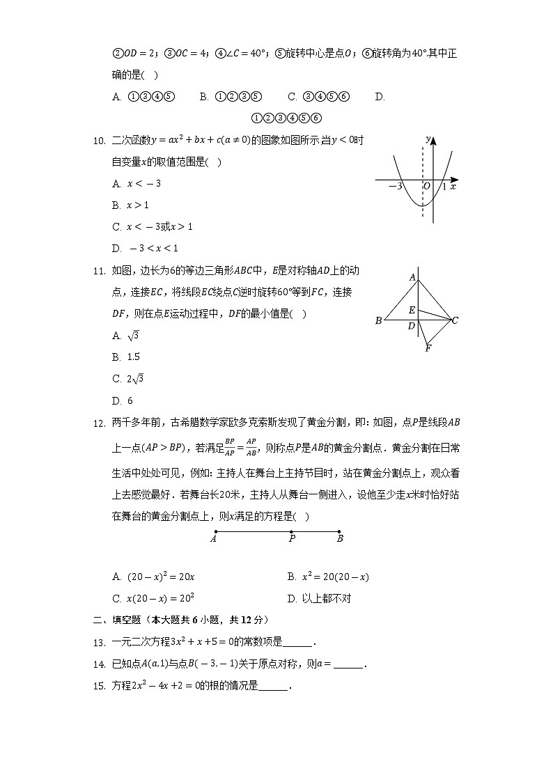 2022-2023学年广西南宁市横州市九年级（上）期中数学试卷(含解析 )02