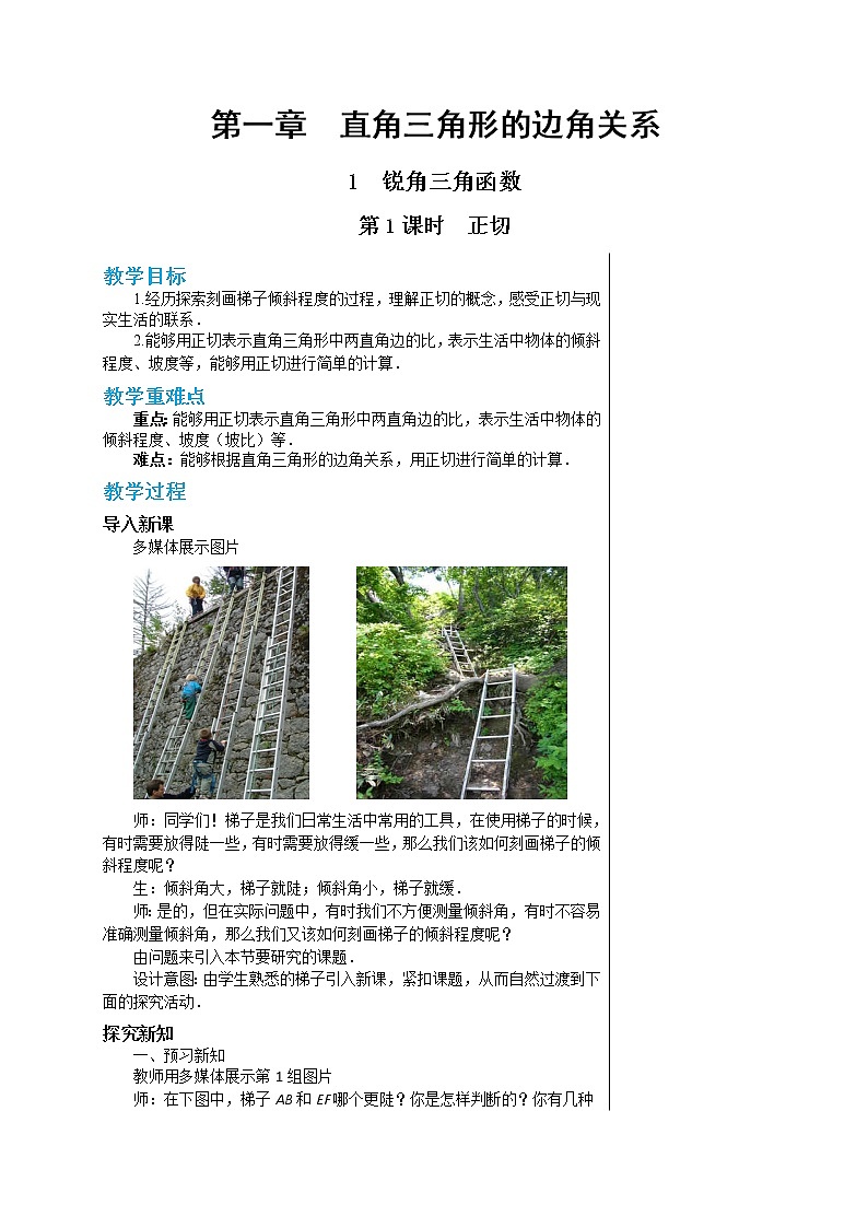 1.1《锐角三角函数》第1课时（课件PPT+教案+练习）01