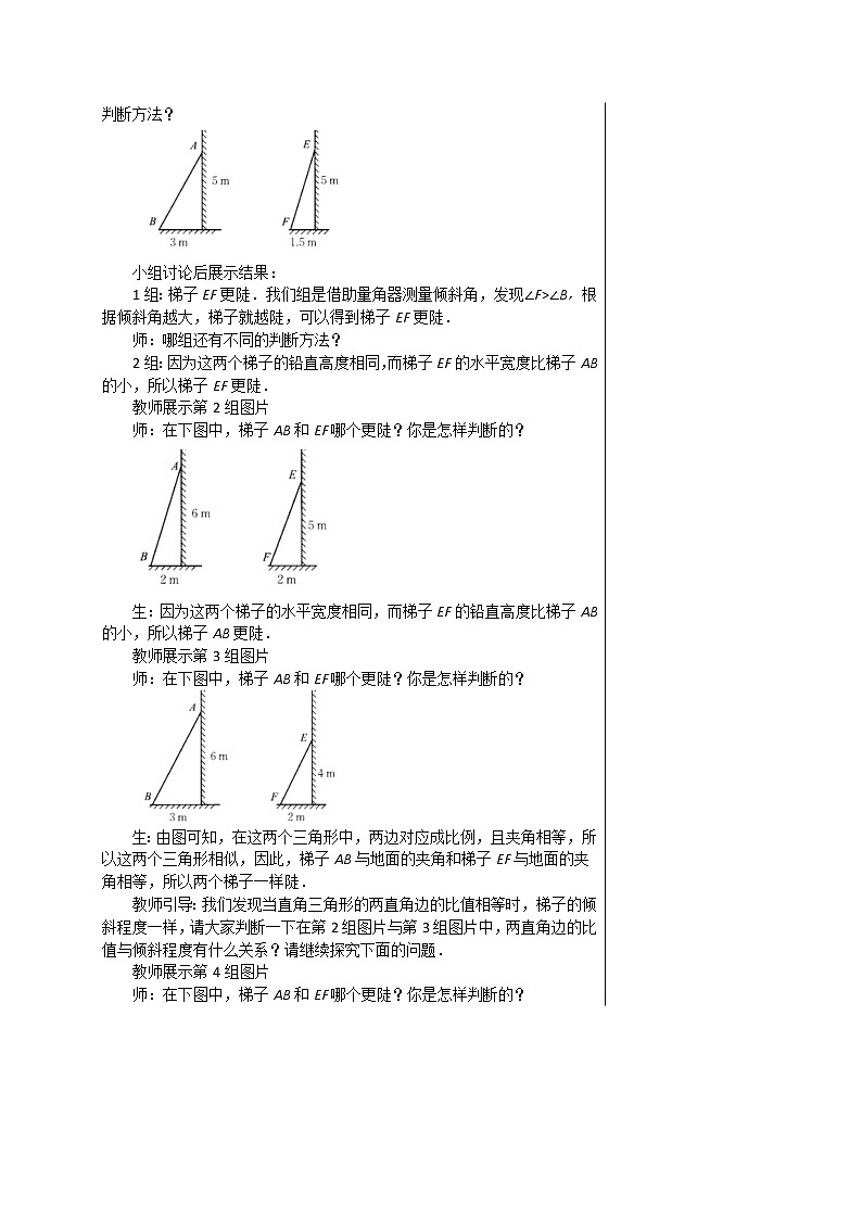 1.1《锐角三角函数》第1课时（课件PPT+教案+练习）02