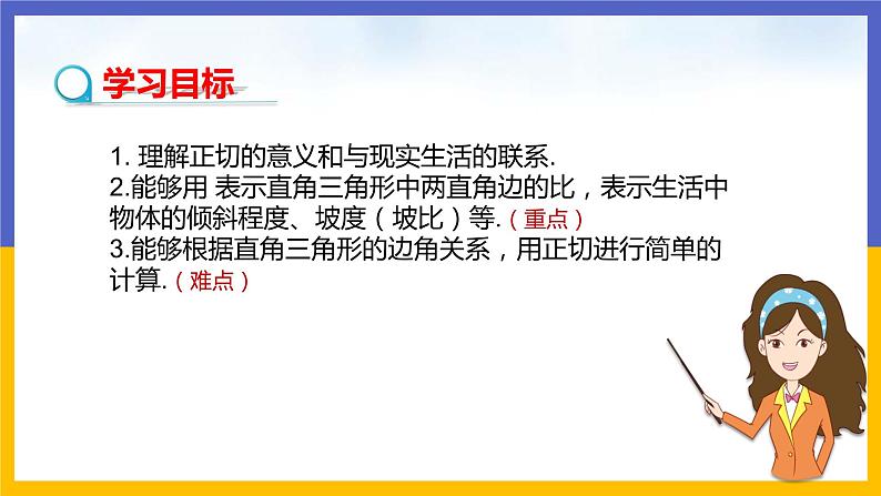 1.1《锐角三角函数》第1课时（课件PPT+教案+练习）02