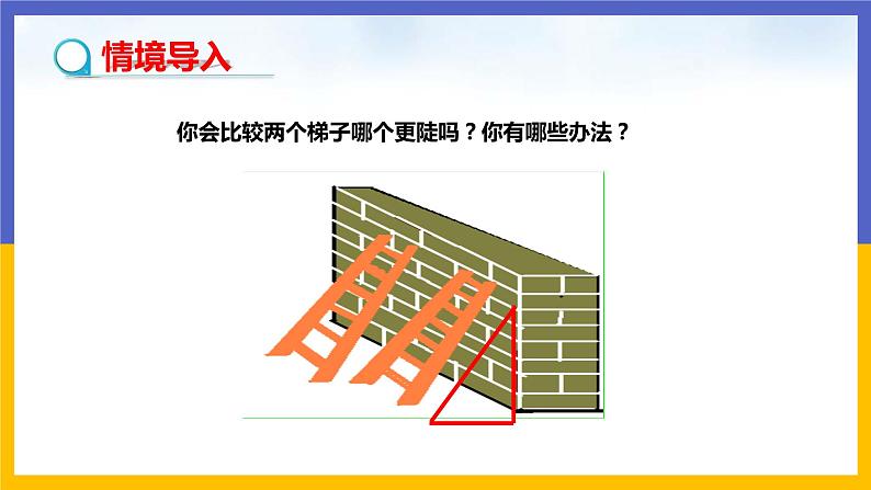 1.1《锐角三角函数》第1课时（课件PPT+教案+练习）04