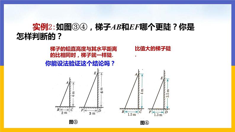 1.1《锐角三角函数》第1课时（课件PPT+教案+练习）06