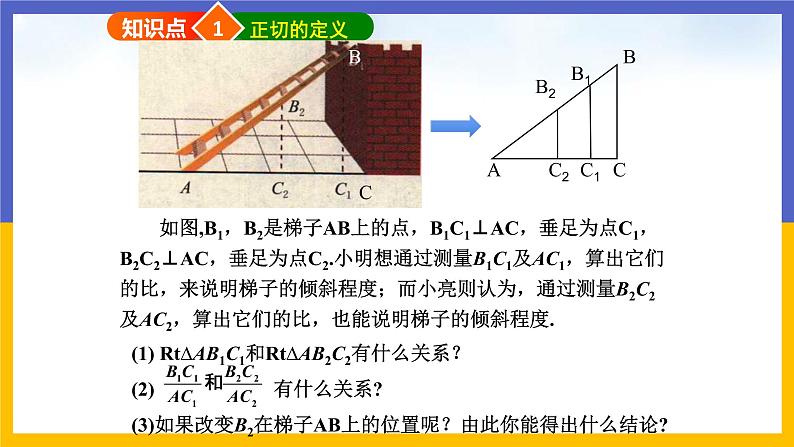 1.1《锐角三角函数》第1课时（课件PPT+教案+练习）07