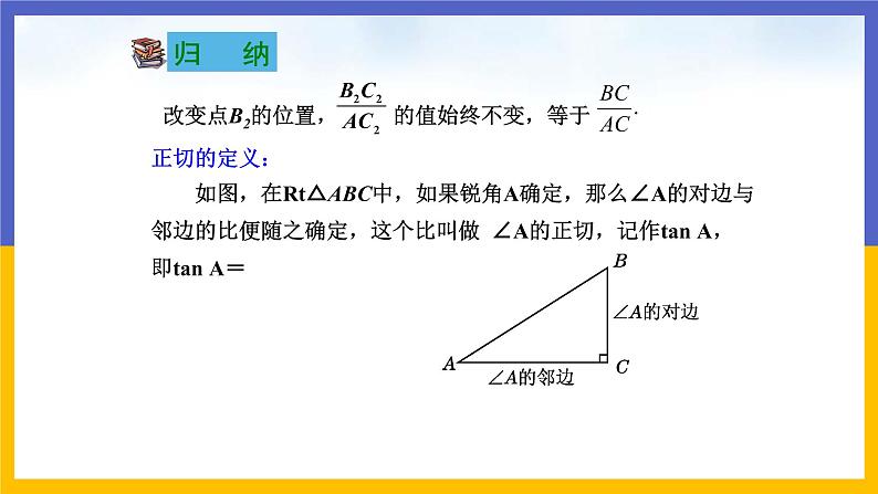 1.1《锐角三角函数》第1课时（课件PPT+教案+练习）08