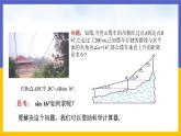 1.3《三角函數的計算》（課件PPT+教案+練習）