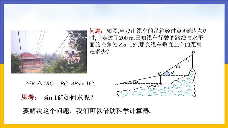 1.3《三角函数的计算》（课件PPT+教案+练习）04