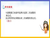 2.3《確定二次函數(shù)的表達(dá)式》第1課時(shí)（課件PPT+教案+練習(xí)）