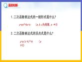 2.3《確定二次函數(shù)的表達(dá)式》第1課時(shí)（課件PPT+教案+練習(xí)）
