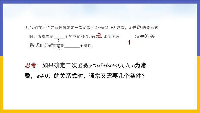 2.3《确定二次函数的表达式》第1课时（课件PPT+教案+练习）04