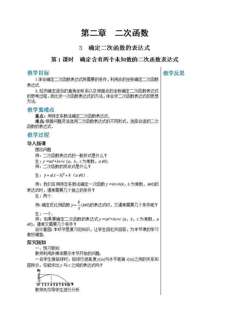 2.3《确定二次函数的表达式》第1课时（课件PPT+教案+练习）01