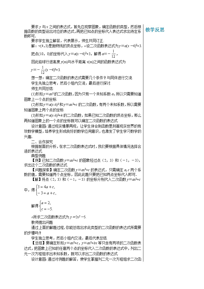 2.3《确定二次函数的表达式》第1课时（课件PPT+教案+练习）02