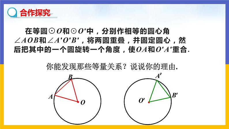 3.2《圆的对称性》（课件PPT+教案+练习）05