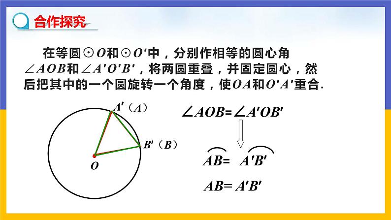 3.2《圆的对称性》（课件PPT+教案+练习）06