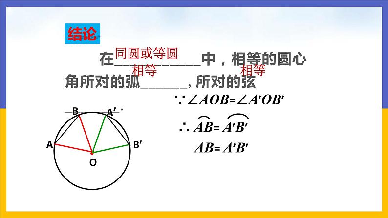 3.2《圆的对称性》（课件PPT+教案+练习）07