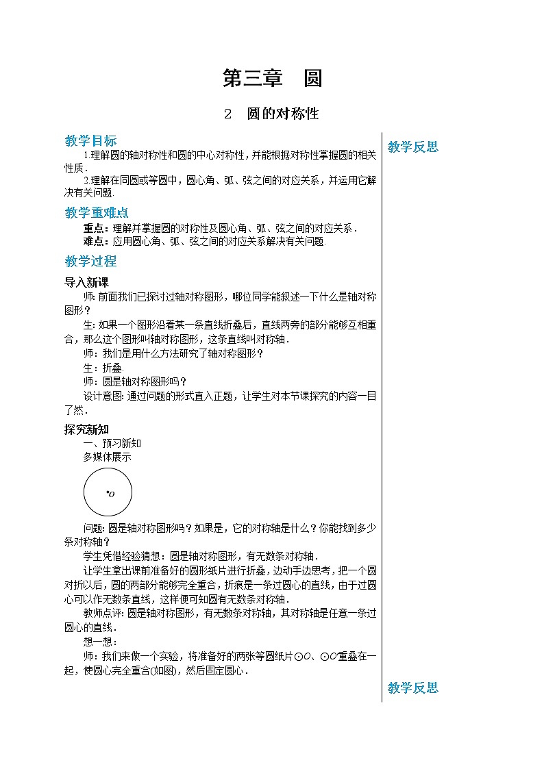 3.2《圆的对称性》（课件PPT+教案+练习）01