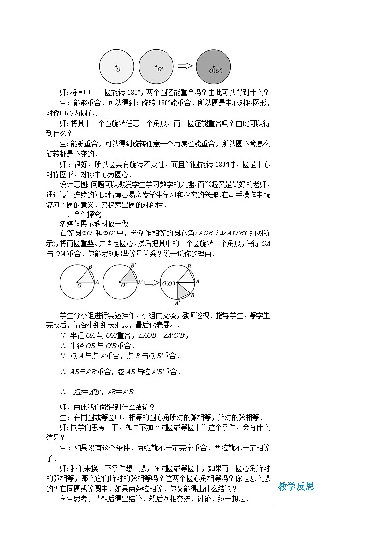 3.2《圆的对称性》（课件PPT+教案+练习）02