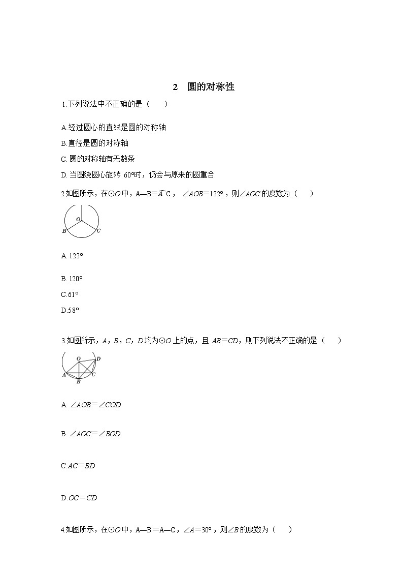 3.2《圆的对称性》（课件PPT+教案+练习）01