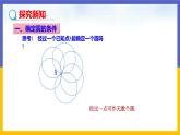 3.5《確定圓的條件》（課件PPT+教案+練習(xí)）
