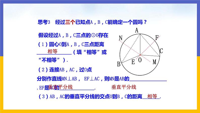 3.5《确定圆的条件》（课件PPT+教案+练习）07