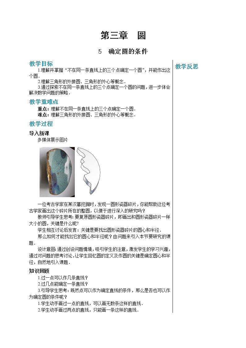 3.5《确定圆的条件》（课件PPT+教案+练习）01