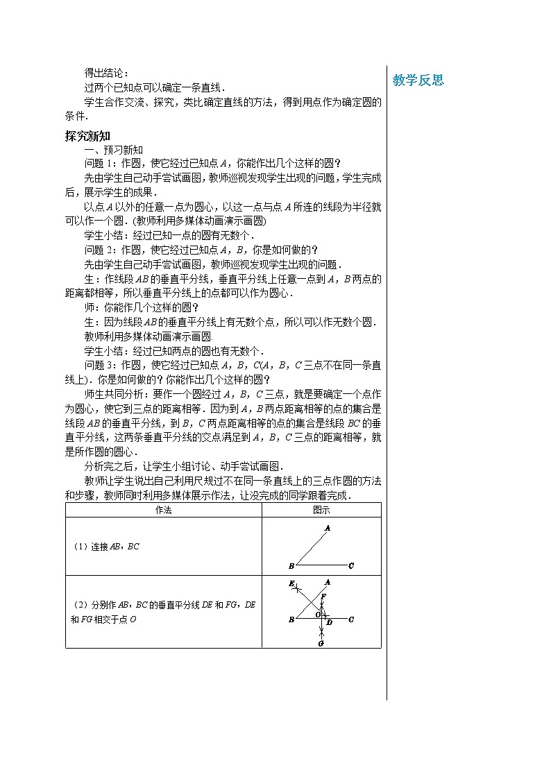 3.5《确定圆的条件》（课件PPT+教案+练习）02