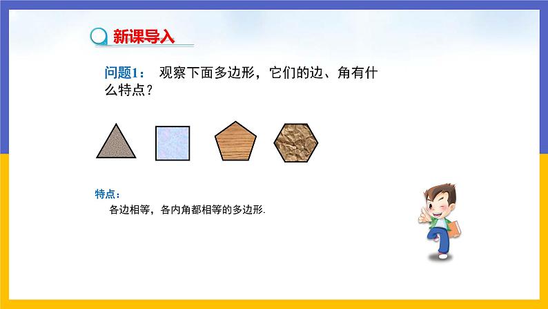 3.8《圆内接正多边形》（课件PPT+教案+练习）03