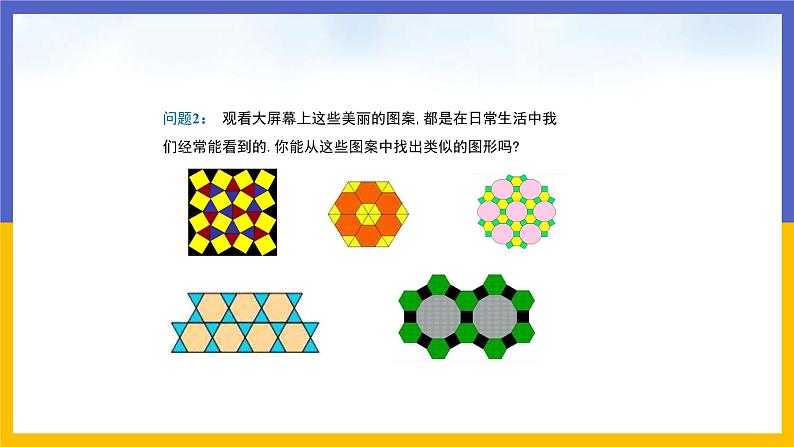 3.8《圆内接正多边形》（课件PPT+教案+练习）04