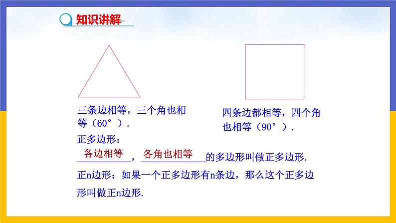 3.8《圆内接正多边形》（课件PPT+教案+练习）05