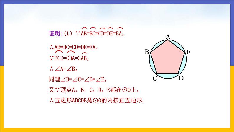 3.8《圆内接正多边形》（课件PPT+教案+练习）08