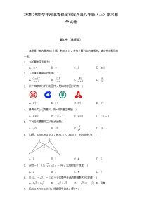 2021-2022学年河北省保定市定兴县八年级（上）期末数学试卷（含解析）