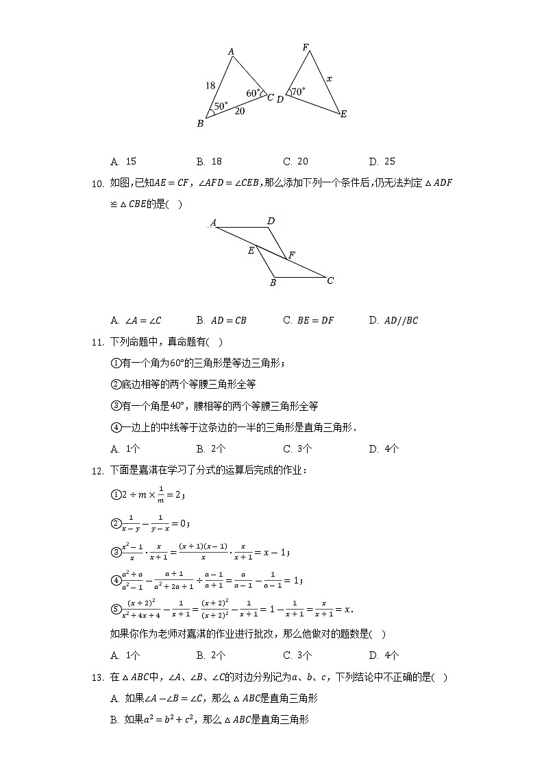 2021-2022学年河北省保定市定兴县八年级（上）期末数学试卷（含解析）02