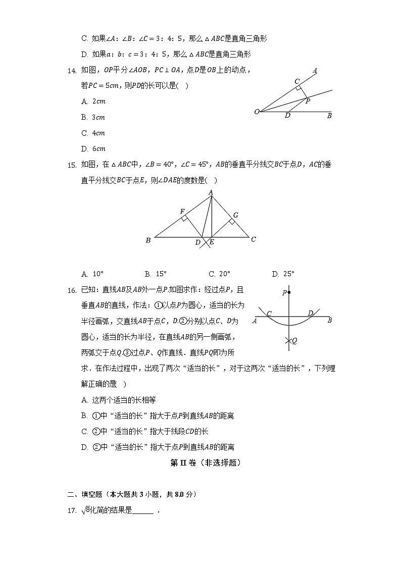 2021-2022学年河北省保定市定兴县八年级（上）期末数学试卷（含解析）03