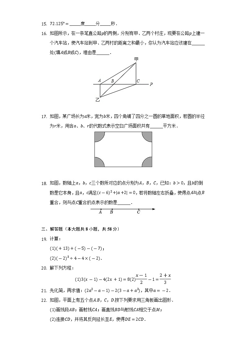 2021-2022学年广西桂林市阳朔县七年级（上）期末数学试卷（含解析）03