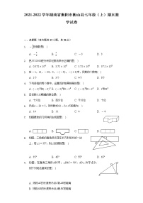 2021-2022学年湖南省衡阳市衡山县七年级（上）期末数学试卷（含解析）