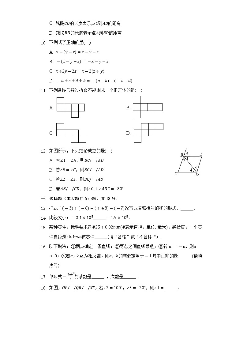 2021-2022学年湖南省衡阳市衡山县七年级（上）期末数学试卷（含解析）第2页