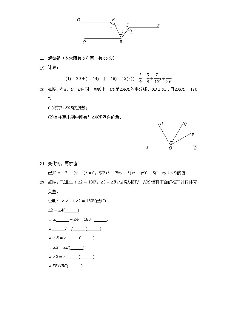 2021-2022学年湖南省衡阳市衡山县七年级（上）期末数学试卷（含解析）第3页
