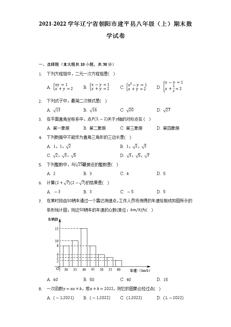 2021-2022学年辽宁省朝阳市建平县八年级（上）期末数学试卷（含解析）01