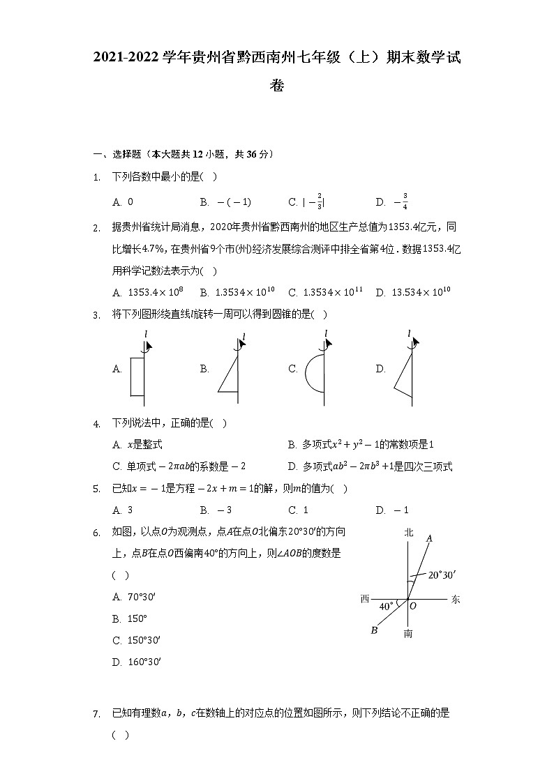 2021-2022学年贵州省黔西南州七年级（上）期末数学试卷（含解析）第1页
