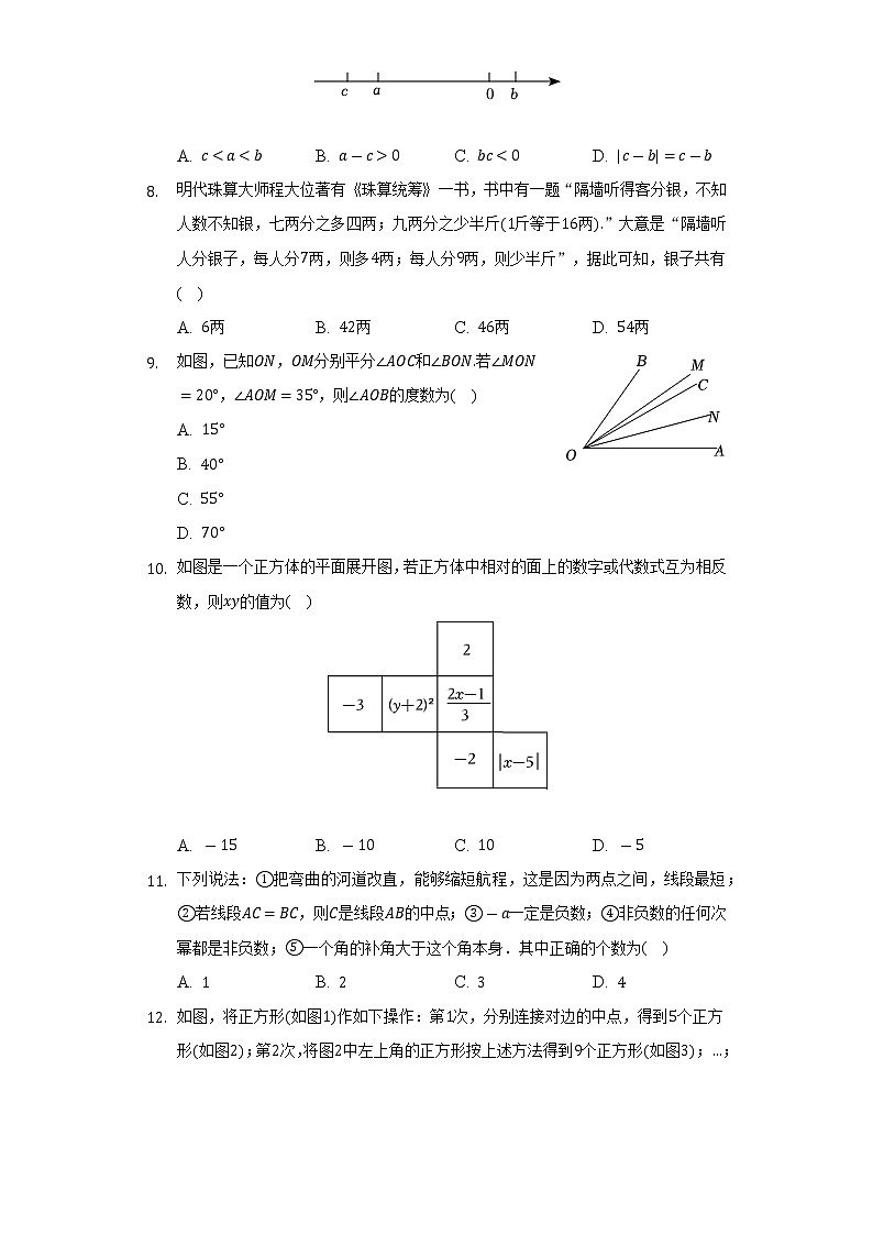 2021-2022学年贵州省黔西南州七年级（上）期末数学试卷（含解析）第2页
