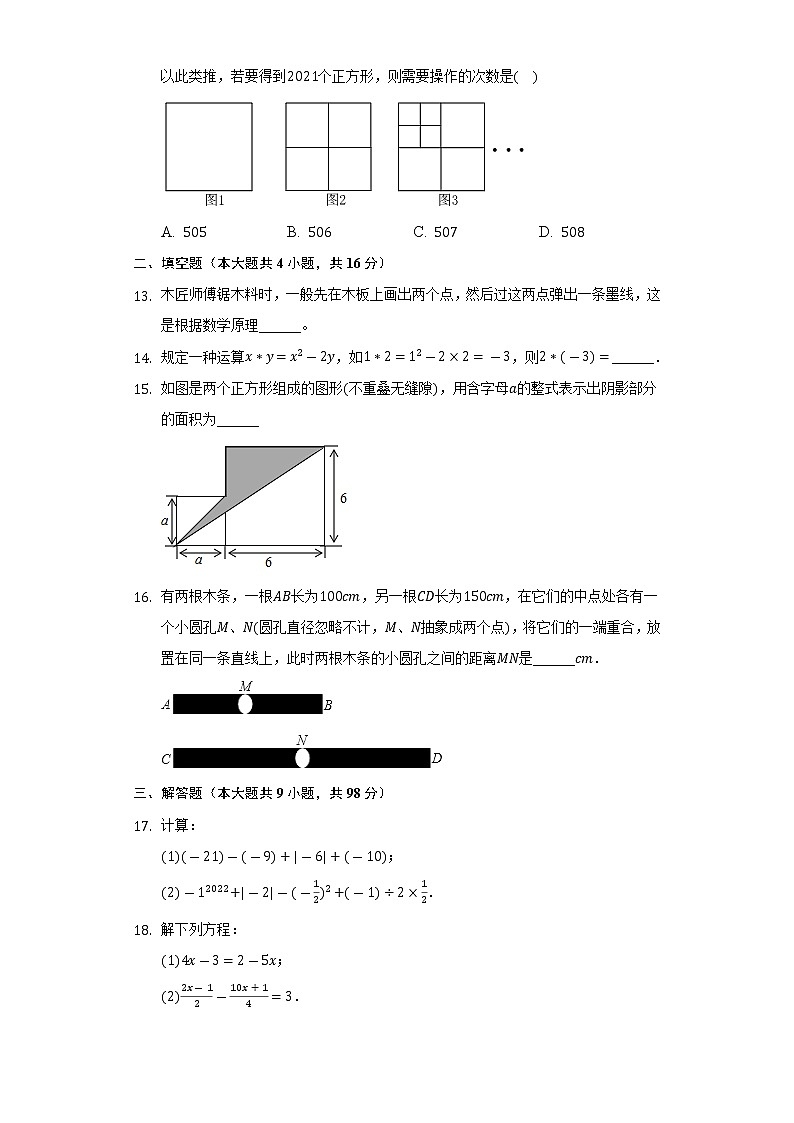 2021-2022学年贵州省黔西南州七年级（上）期末数学试卷（含解析）第3页