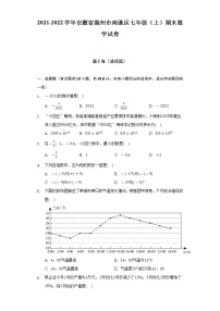 2021-2022学年安徽省滁州市南谯区七年级（上）期末数学试卷（含解析）