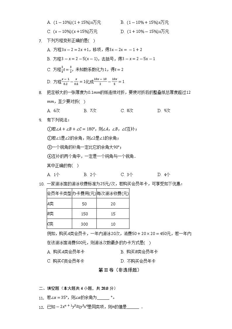 2021-2022学年安徽省滁州市南谯区七年级（上）期末数学试卷（含解析）02