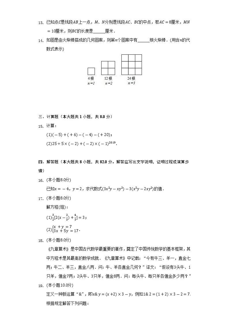 2021-2022学年安徽省滁州市南谯区七年级（上）期末数学试卷（含解析）03