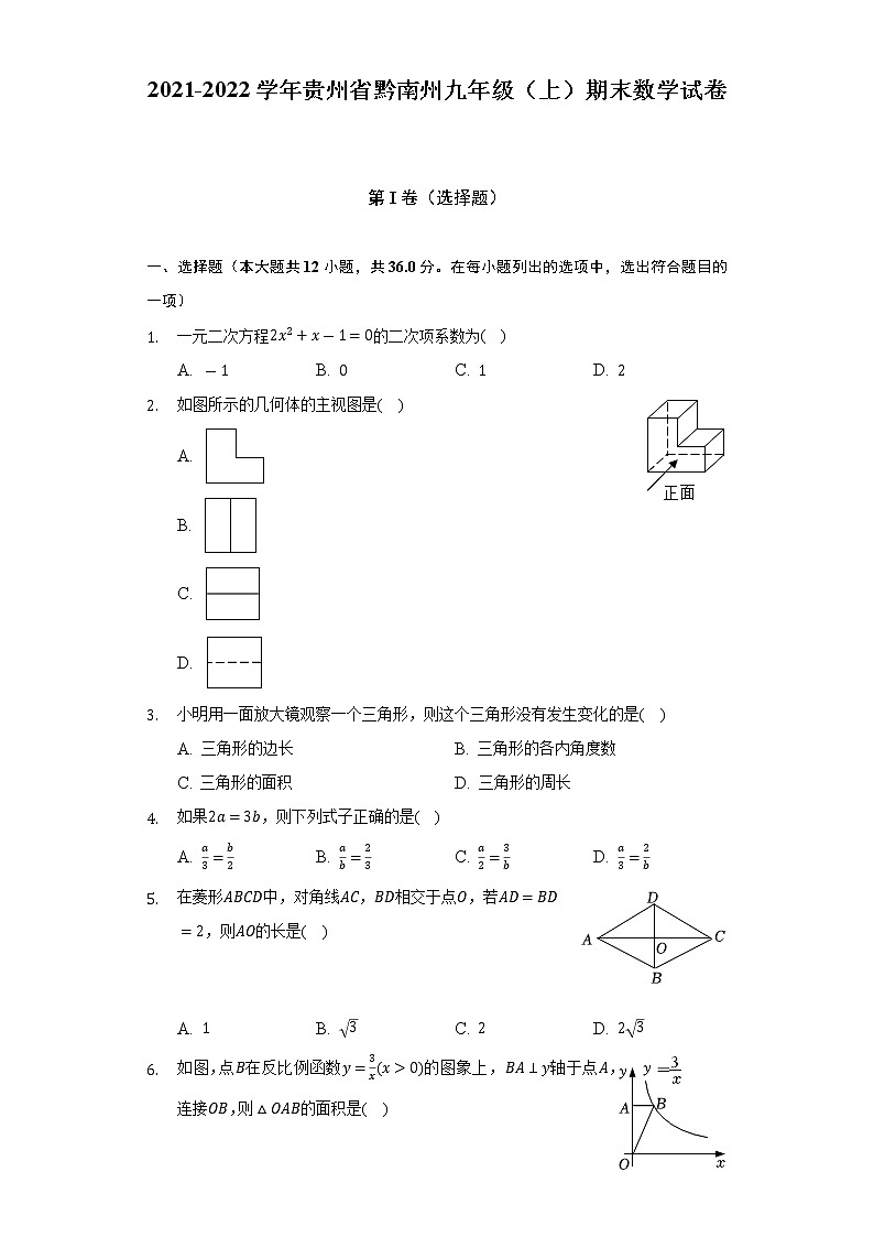 2021-2022学年贵州省黔南州九年级（上）期末数学试卷（含解析）01