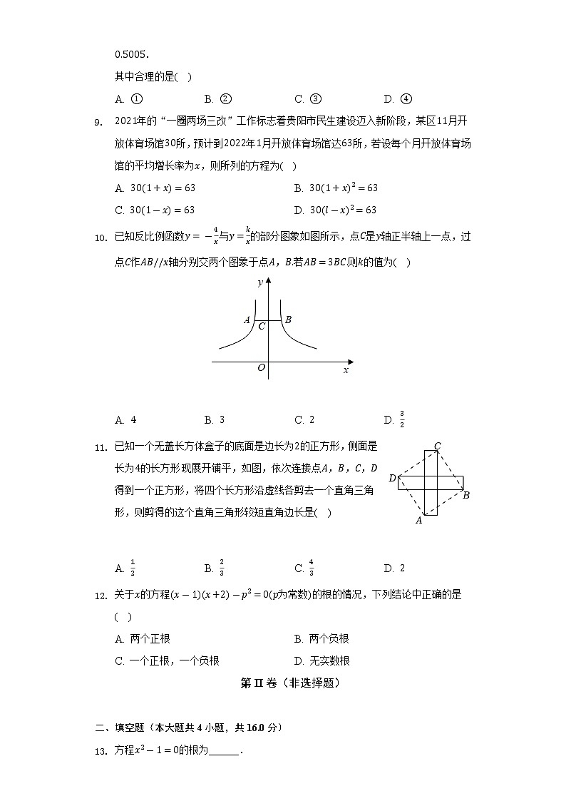2021-2022学年贵州省黔南州九年级（上）期末数学试卷（含解析）03