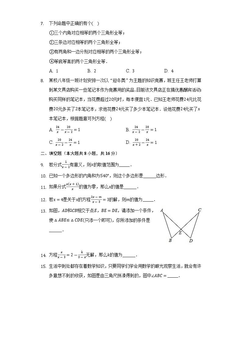 2022-2023学年北京九中八年级（上）期中数学试卷（含解析）02