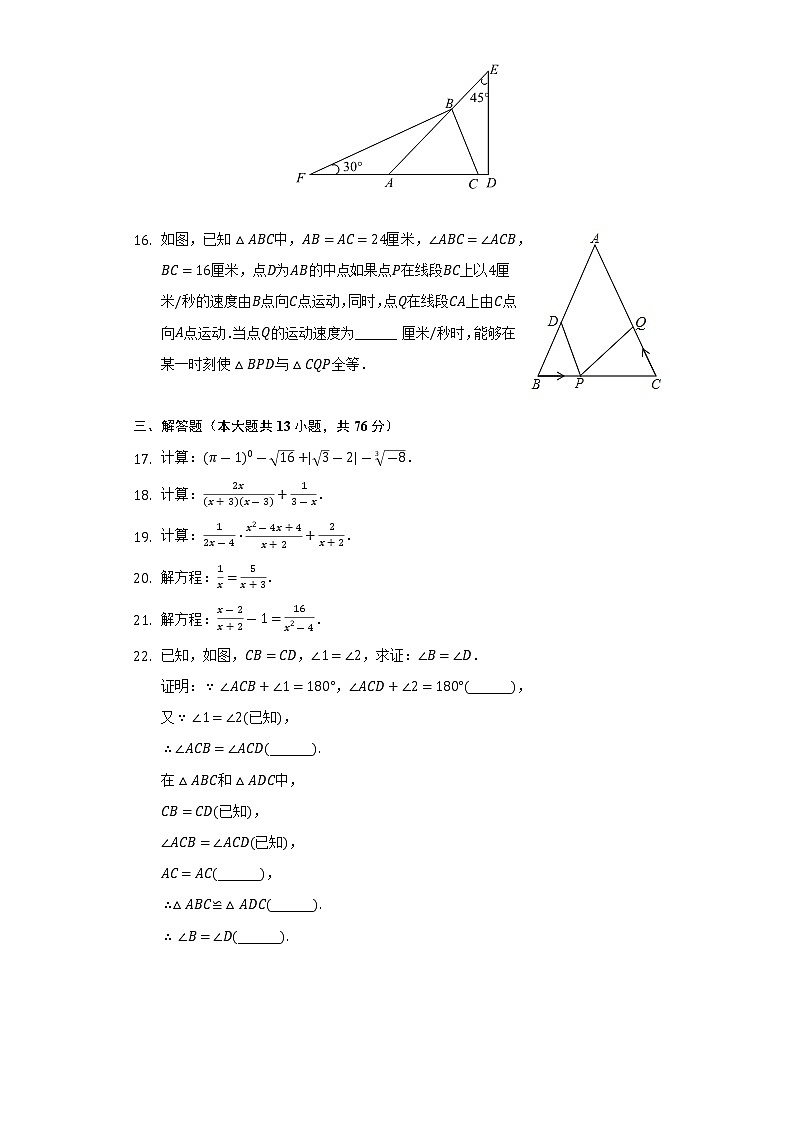 2022-2023学年北京九中八年级（上）期中数学试卷（含解析）03