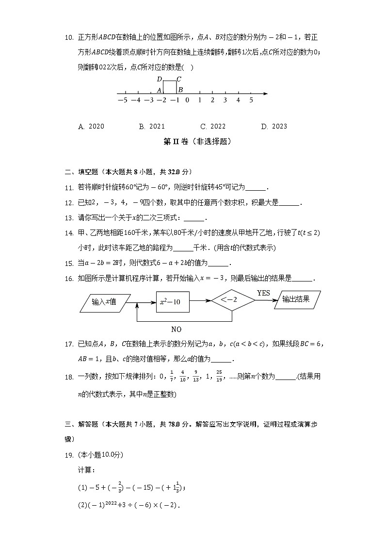 2022-2023学年江苏省徐州市睢宁县七年级（上）期中数学试卷（含解析）02