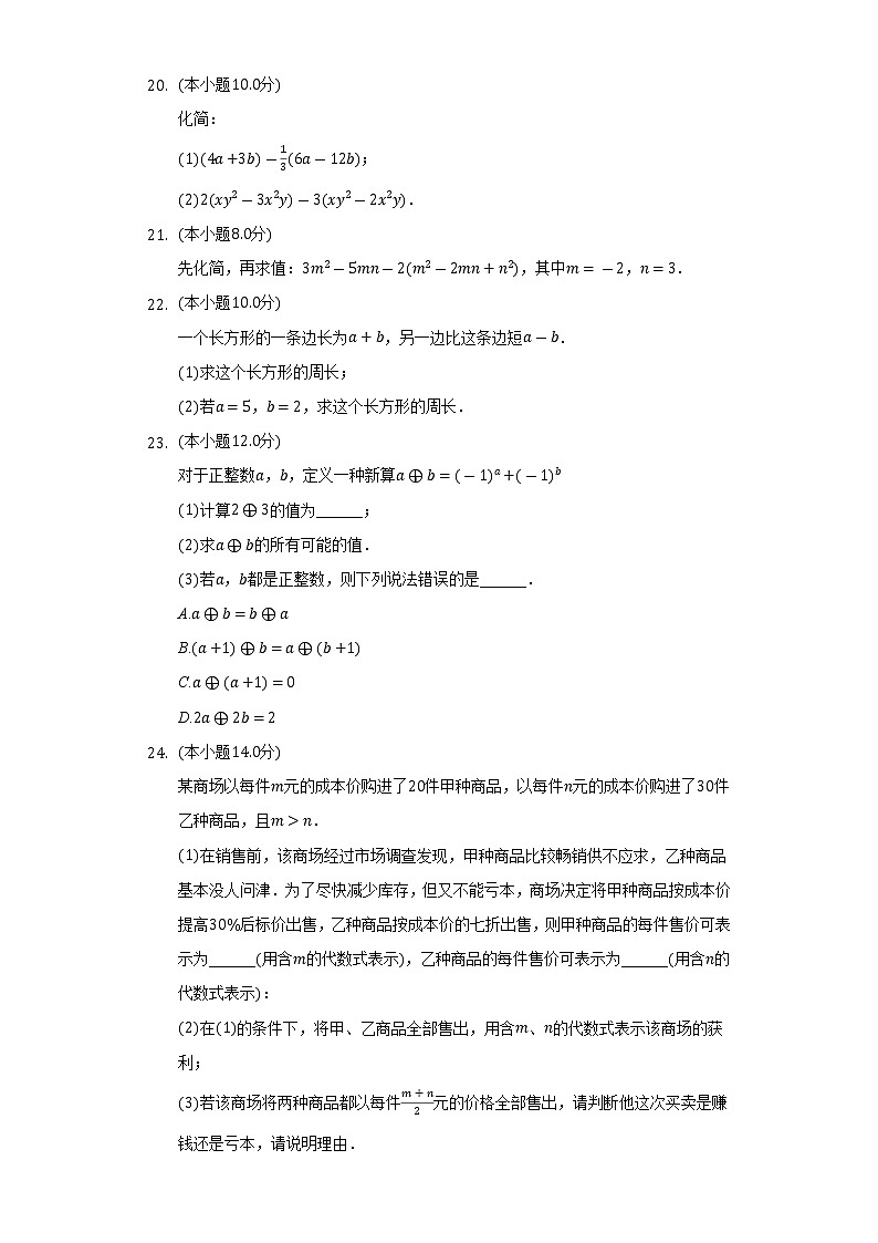 2022-2023学年江苏省徐州市睢宁县七年级（上）期中数学试卷（含解析）03